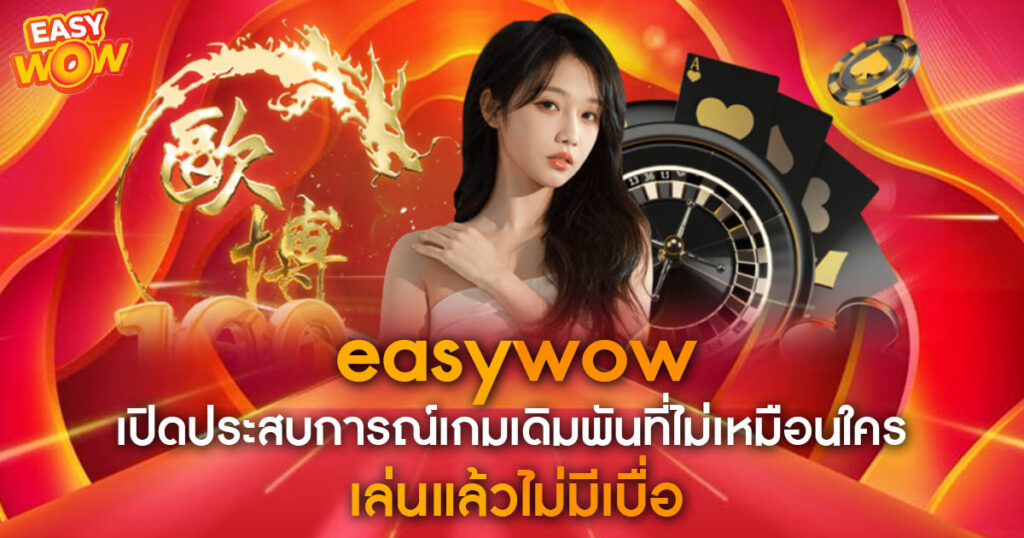 easywow-home-banner